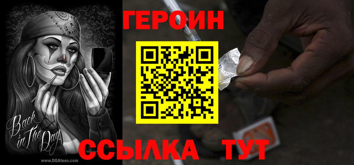 ГЕРОИН белый Тверь