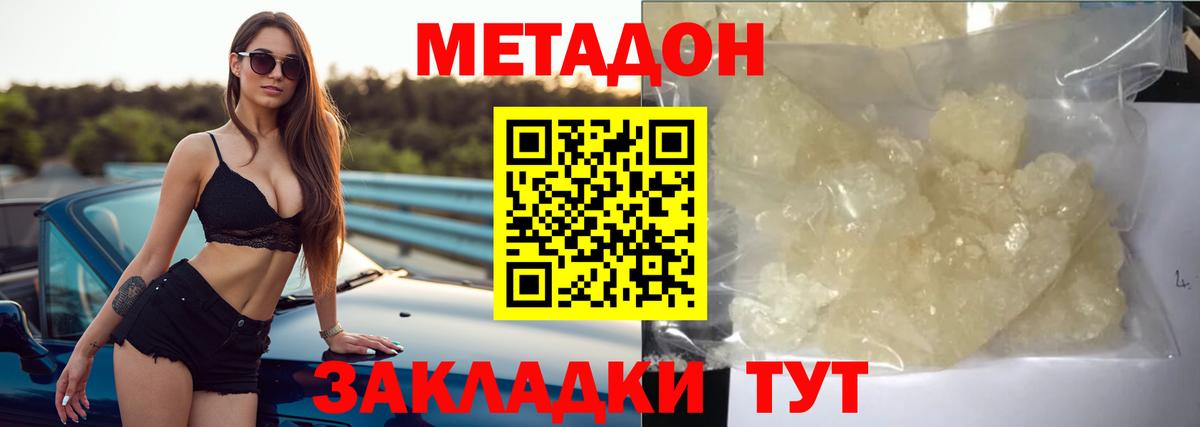 Метадон белоснежный  Вход с VPN  МЕТАДОН кристалл  Тверь 